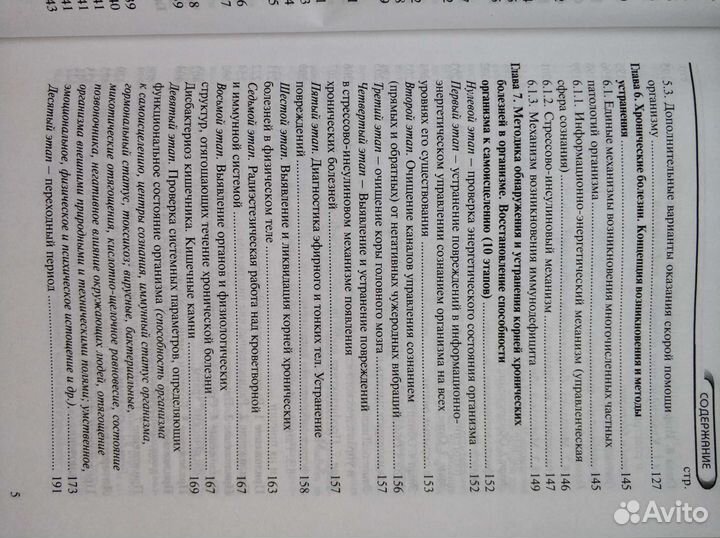 Многомерная медицина