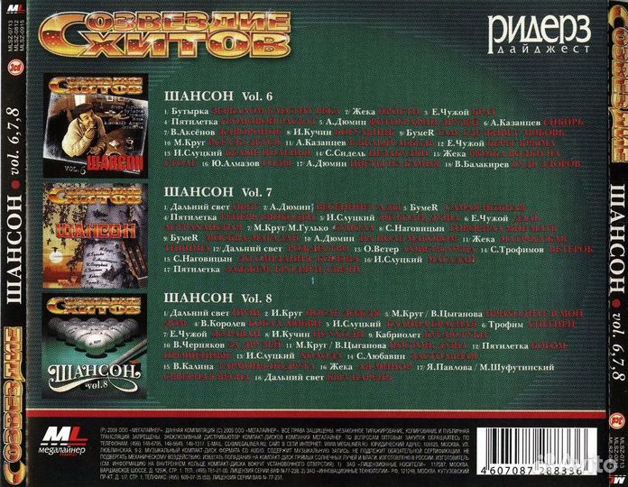 Cd диски Шансон