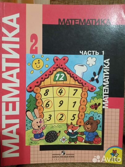 Математика Моро 2кл ч1