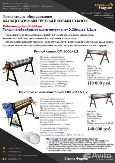Вальцовочный станок 2 метра. Вальцы электропривод