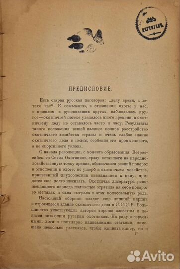 Охота и охотник Сборник Соловьев Д.К. 1925г