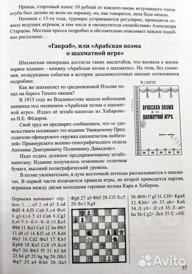 Коноплицкий В.И. Восточная шахматная повесть