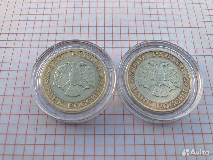 Россия Молодая 100 рублей 1992 ммд и лмд капсула