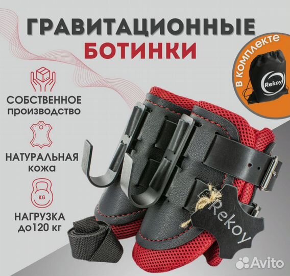 Гравитационные ботинки