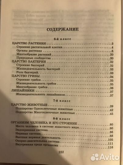 Справичник по биологии 6-9 класс