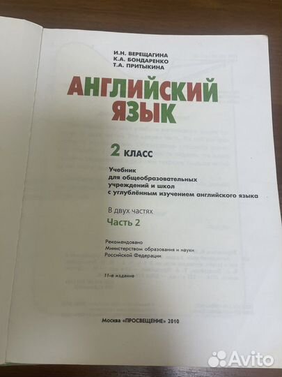 Учебник английского языка