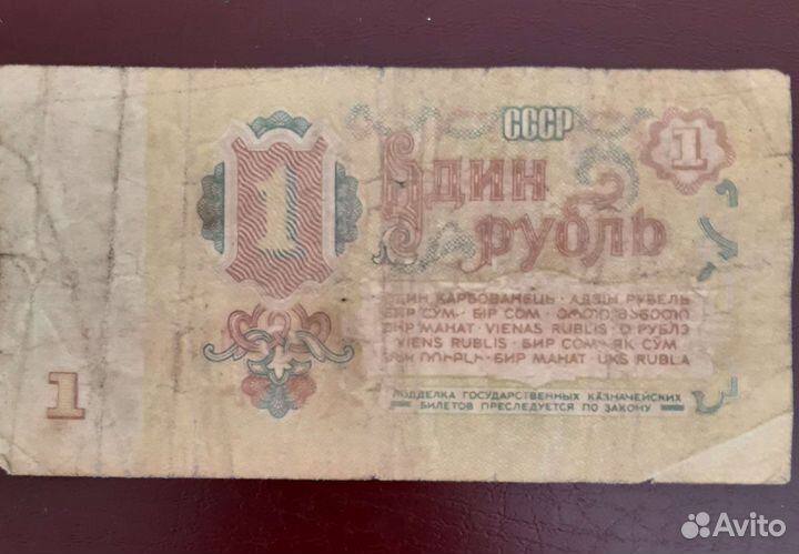 Бумажный 1рубль, радар, коллекционирование