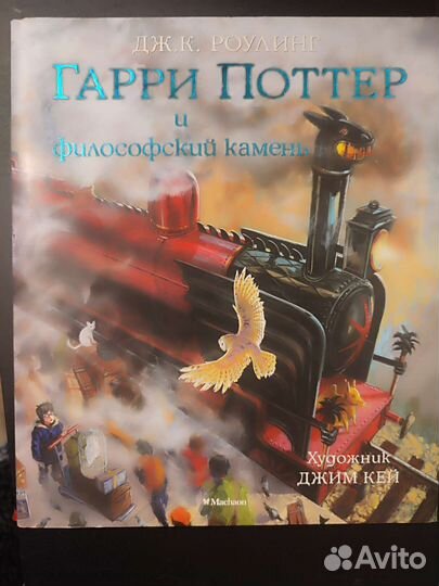 Бронь Гарри Поттер подарочное издание