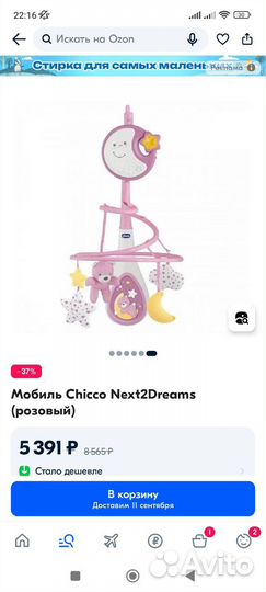 Мобиль в кроватку музыкальный