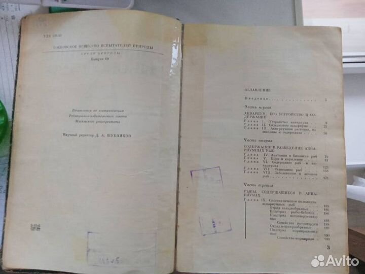 Аквариумное рыбоводство. М.Н. Ильин.1968г
