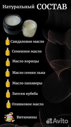 Мазь-стань долгим