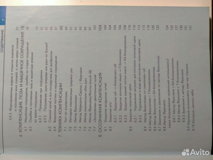 Книга. Компенсация в апноэ