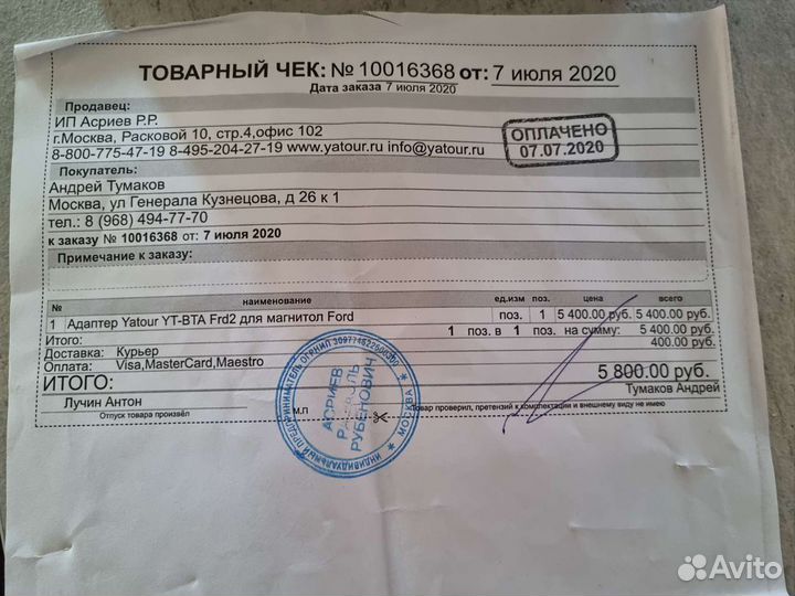 Bluetooth адаптер в машину