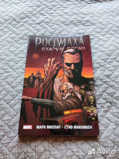 Комиксы Marvel