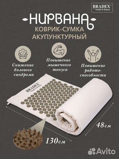 Коврик массажный bradex