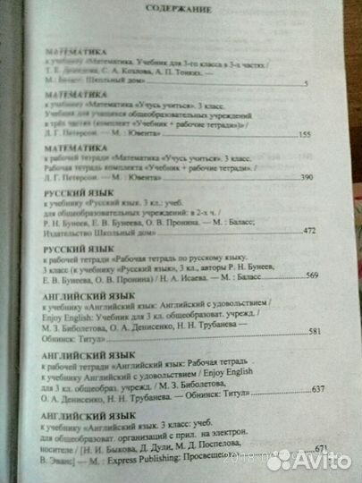 Решебник 2 класс школа 2100