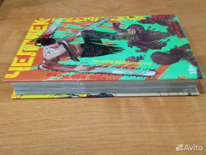 Человек-бензопила. Тацуки Фудзимото