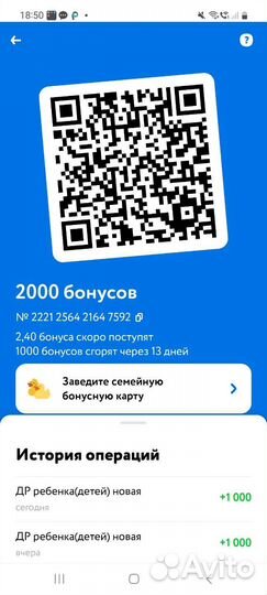 Бонусы в детский мир