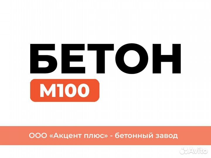 Бетон М100 - Бетонный Завод Бахчисарай