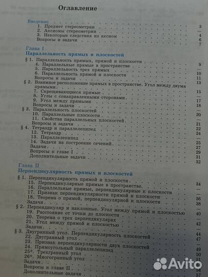 Геометрия. 10-11 класс