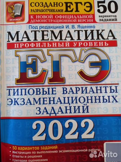Егэ проф. математика 2022 Ященко
