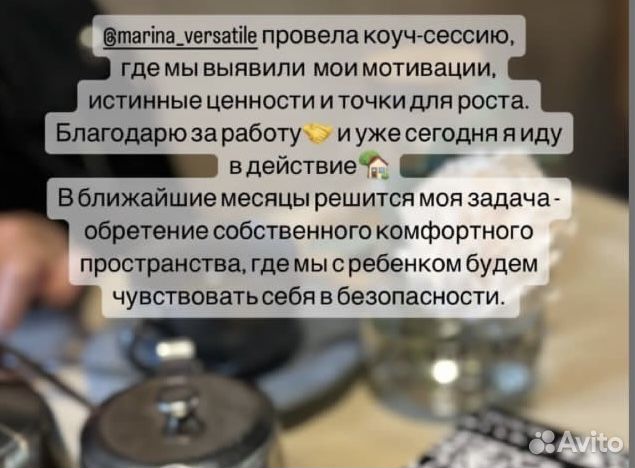 Коуч личностного роста до результата