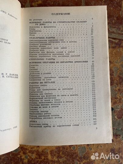 Ручной труд краткая энциклопедия 1993 год