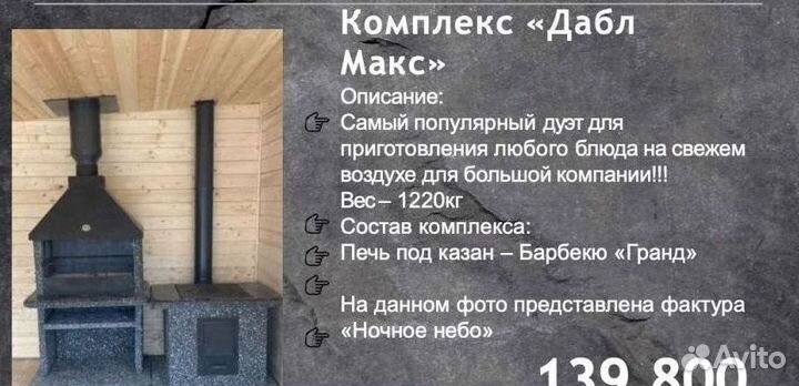 Печь под казан барбекю