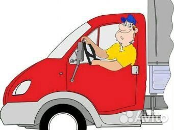 Водитель-экспедитор категория кат С