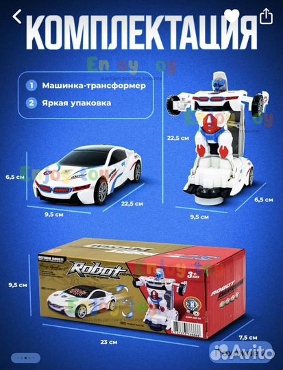 Машина детская трансформер игрушка