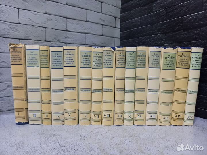 Тургенев И. С. Собрание сочинений в 15 томах. 1960
