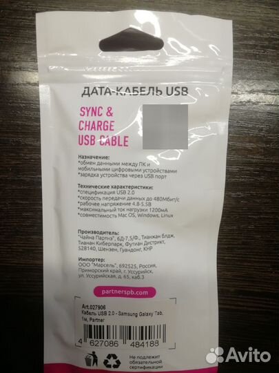 Дата-кабель для Galaxy Tab