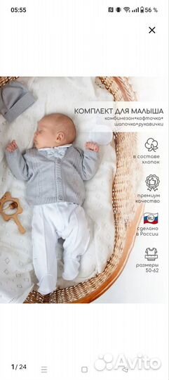 Комплект для малыша