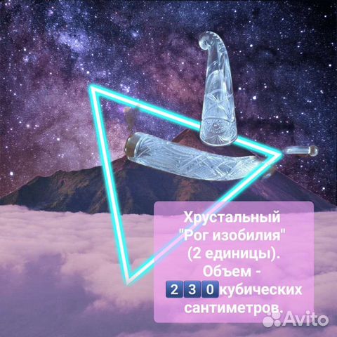 Хрустальный 