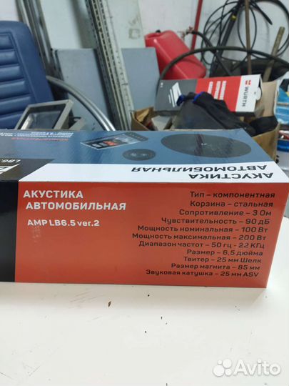 Акустика AMP LB 6.5 v2