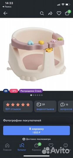 Стульчик для купания