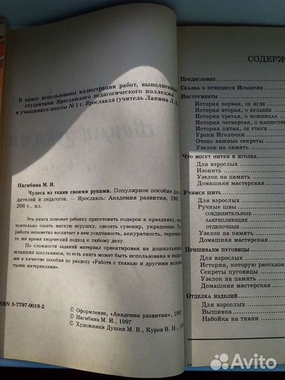 Книга по рукоделию