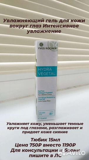 Ив Роше Крем для лица, для умывания, мицеллярная