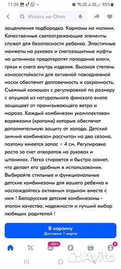 Зимний комбинезон 104