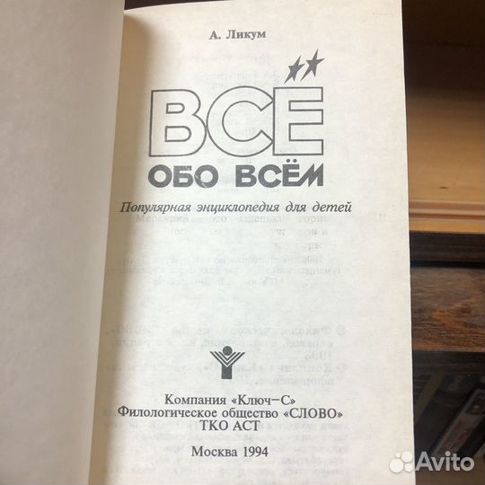 Все обо всем. Том 4. 1994 год