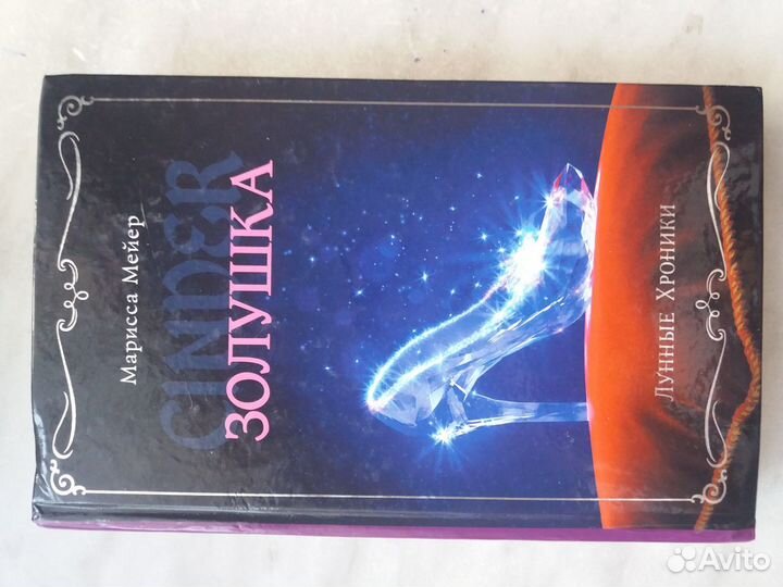 Марисса Мейер 