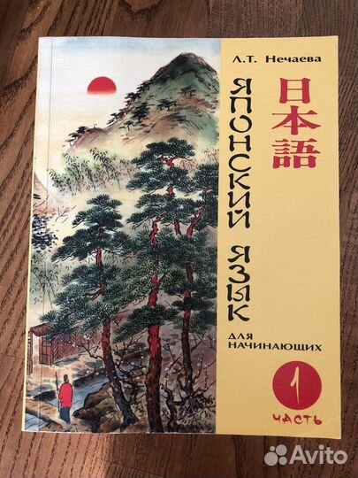 Учебник по японскому языку