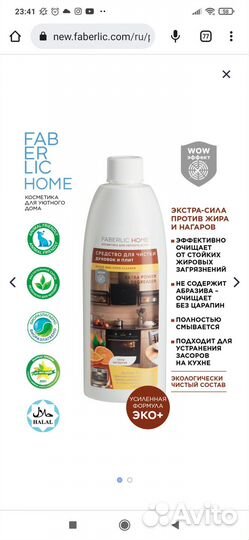 Легендарное средство Фаберлик для духовок и плит