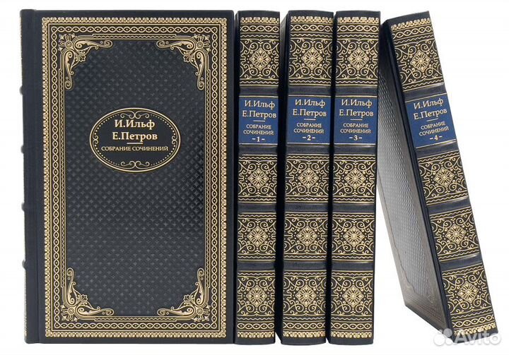И.Ильф и Е.Петров. В кожаном переплете
