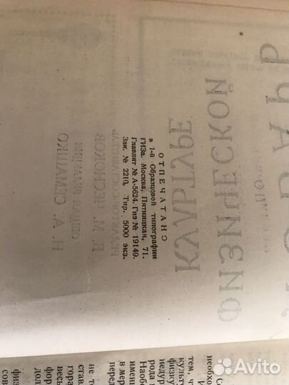 Словарь по физической культуре. Семашко. 1928