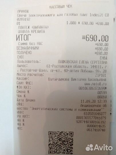 Продаю свечу электроподжига