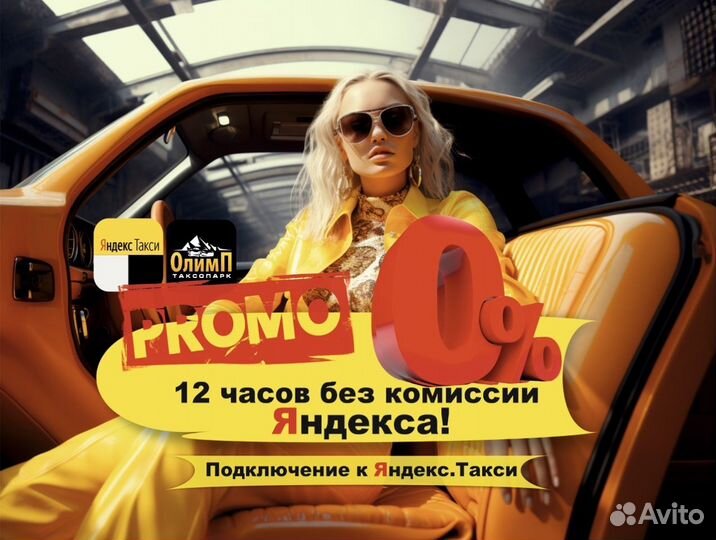 Работа водителем в Яндекс Такси на л/а