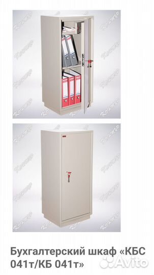 Сейф шкаф бухгалтерский кбс-041т