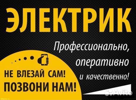Услуги электрика