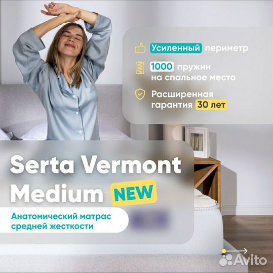 Матрас Serta Vermont Medium (новый)